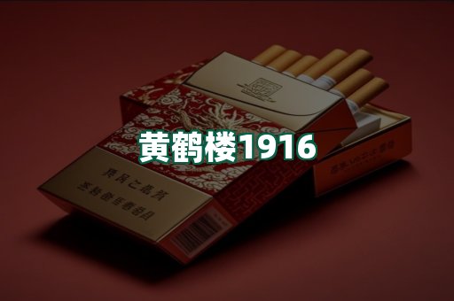 黄鹤楼